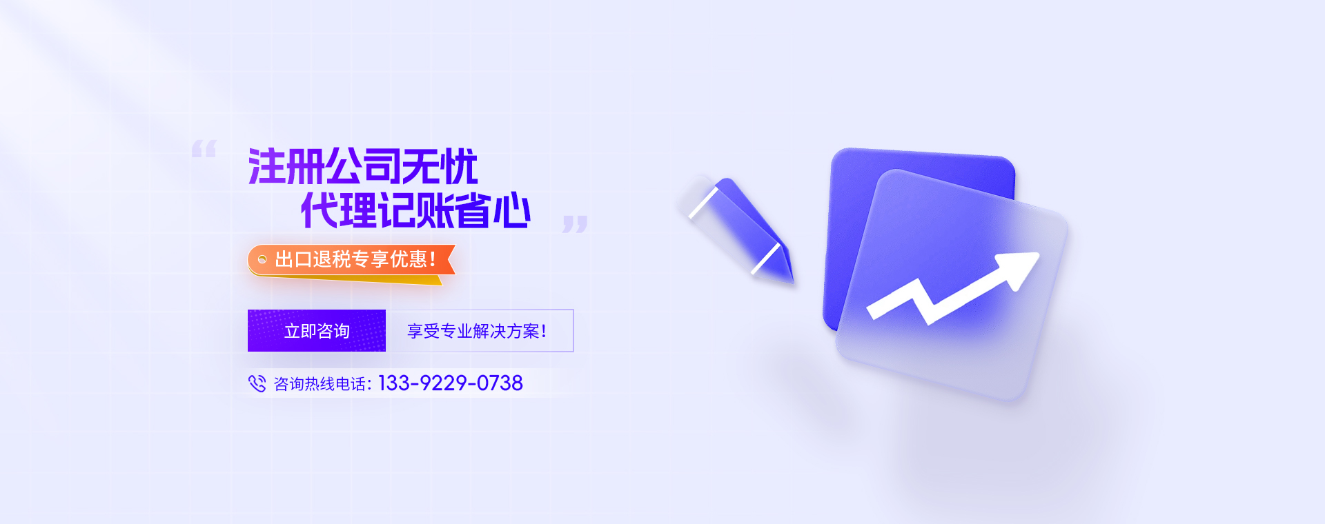 注册公司无忧，代理记账省心